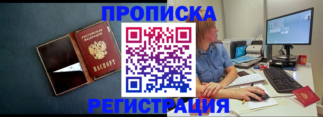 прописка в Юрюзани