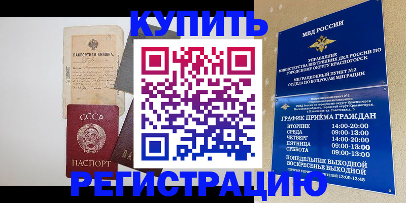прописка для кредита в Юрюзани