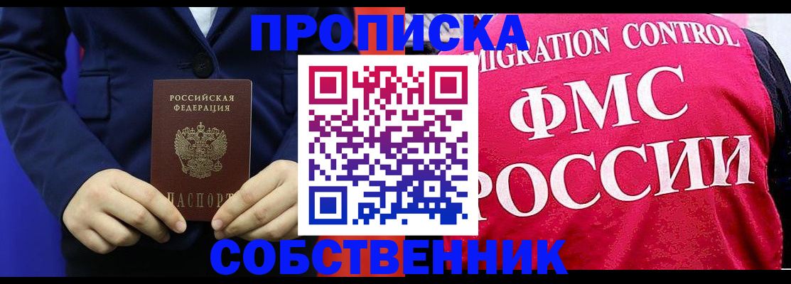 прописка в Юрюзани