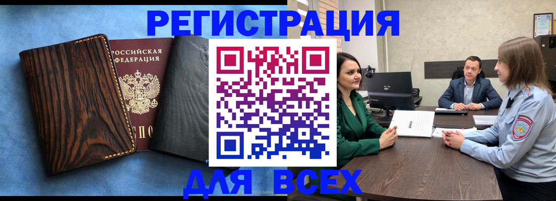 временная регистрация законно в Юрюзани